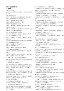 中国医科大学《系统解剖学》复习题及答案精编版(奥鹏考试)