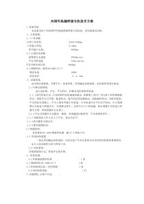 风塔外纵缝焊接专机技术方案