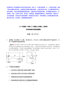 重庆一中2015届高三上学期12月月考+地理