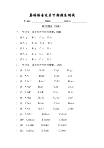 马承英语语音过关下期期末测试卷