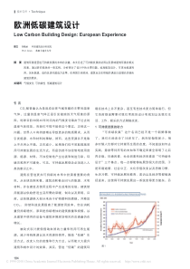 欧洲低碳建筑设计