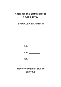 风机吊装工程建设标准强制性条文实施细则1