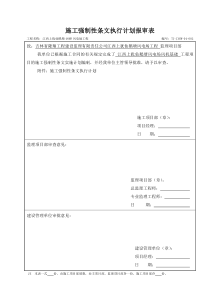 风机基础强制性条文执行计划