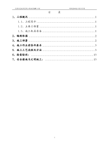 风机基础施工技术方案