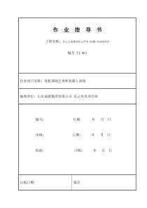 风机基础混凝土浇筑施工方案