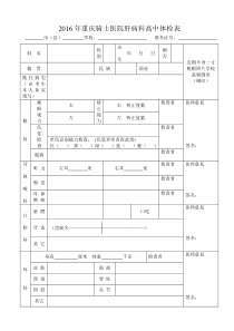 重庆大三阳医院体检表