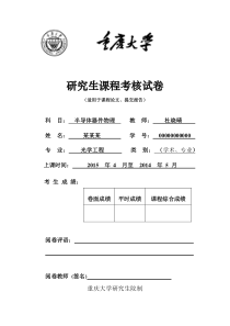 重庆大学-半导体器件物理-异质结太阳能电池-课程论文