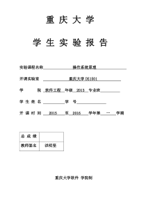 重庆大学操作系统实验一(系统调用)