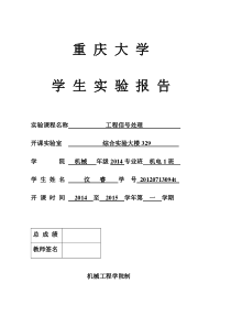 重庆大学机械工程学院研究生工程信号处理实验报告