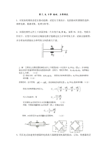 重庆大学机械工程测试技术第789章振动等试题