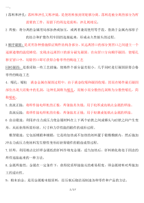 重庆大学材料成型复习题(答案)