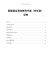 重庆大学毕业生就业系统学生使用手册