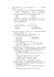 重庆大学测控仪器设计课程试卷2