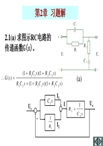 重庆大学电气《自动控制理论》课后答案.