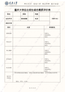 重庆大学自主招生综合素质评价表