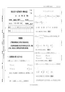 重庆大学高数(工学下)期末试题七(含答案)