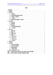 欧美同学会院内危房改建工程冬季施工方案