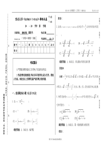 重庆大学高数(工学下)期末试题十二(含答案)