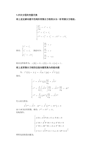 重庆大学高等流体作业流体计算2