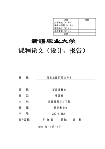 风电场的经济性分析