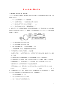 重庆市万州二中2016届高三生物上学期入学考试试卷