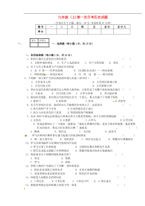 重庆市万州高级中学2016届九年级历史上学期第一次月考试题川教版