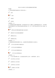 重庆市专业技术人员职业道德建设课后测试