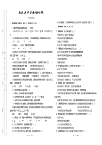 重庆市中小学生电梯安全知识试题