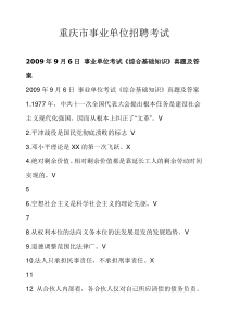 重庆市事业单位招聘考试历年真题