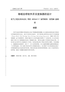 移相全桥软开关变换器的设计;电气工程及其自动化;李跃;