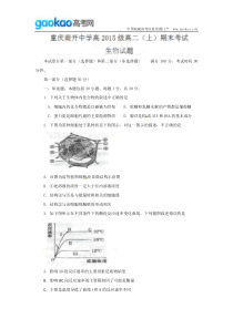 重庆市南开中学学年高二上学期期末考试生物试题