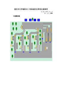 重庆市大学城科目二考场地形及驾考注意事项