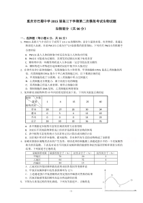 重庆市巴蜀中学2015届高三下学期第二次模拟考试生物试题Word版含答案