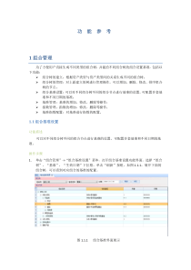 风险绩效系统功能参考