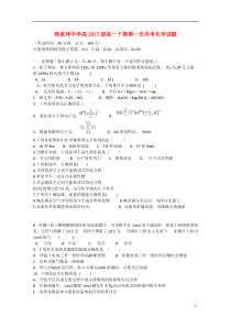 重庆市杨家坪中学2014-2015学年高一化学下学期第一次月考试题(无答案)新人教版