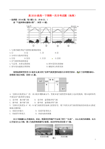 重庆市杨家坪中学2015-2016学年高一地理下学期第一次月考试题