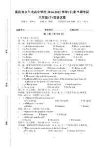 重庆市永川北山中学2013-2014学年八年级下学期期中考试英语试题