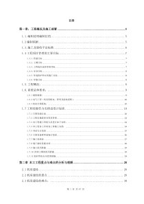 正规完整专业机房施工组织计划