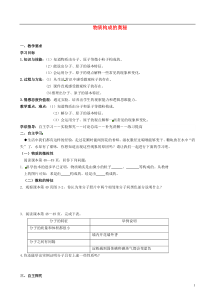 重庆市璧山县青杠初级中学校九年级化学上册第三单元课题1分子和原子(第1课时)