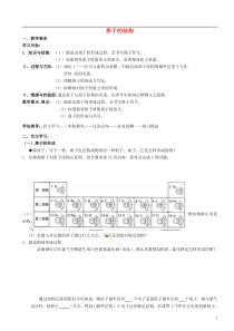 重庆市璧山县青杠初级中学校九年级化学上册第三单元课题2原子的结构(第2课时)学案