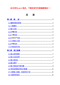 步行街商场施工组织设计__160页完整版