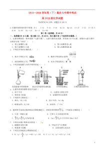 重庆市第七中学2015-2016学年高一化学下学期期中试题