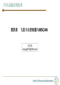 飞思卡尔控制器与MSCAN_精简版.