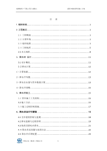 武侯双楠站降水井施工方案