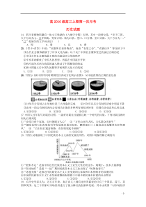 重庆市部分中学联合考试2016届高三历史上学期第一次月考试题