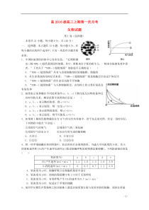 重庆市部分中学联合考试2016届高三生物上学期第一次月考试题