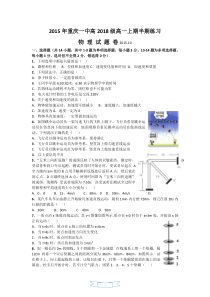 重庆市重庆一中2015-2016学年高一10月月考物理