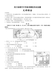 重庆市重点高中2016届高三二诊模拟考试文综试题(含答案)