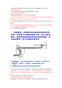 飞机系统复习2