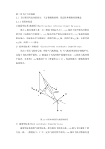 飞行力学基础